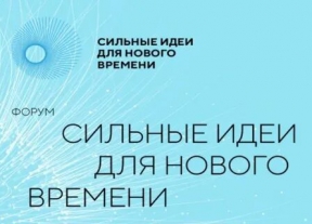 Орловцев приглашают принять участие в форуме проектных инициатив «Сильные идеи для нового времени»